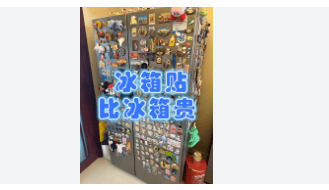 创造了“入口”效应并带动了人们对其他高附加值产品的兴趣。pg电子模拟器冰箱贴已经比冰箱贵了为文化旅游和创意消费(图3)